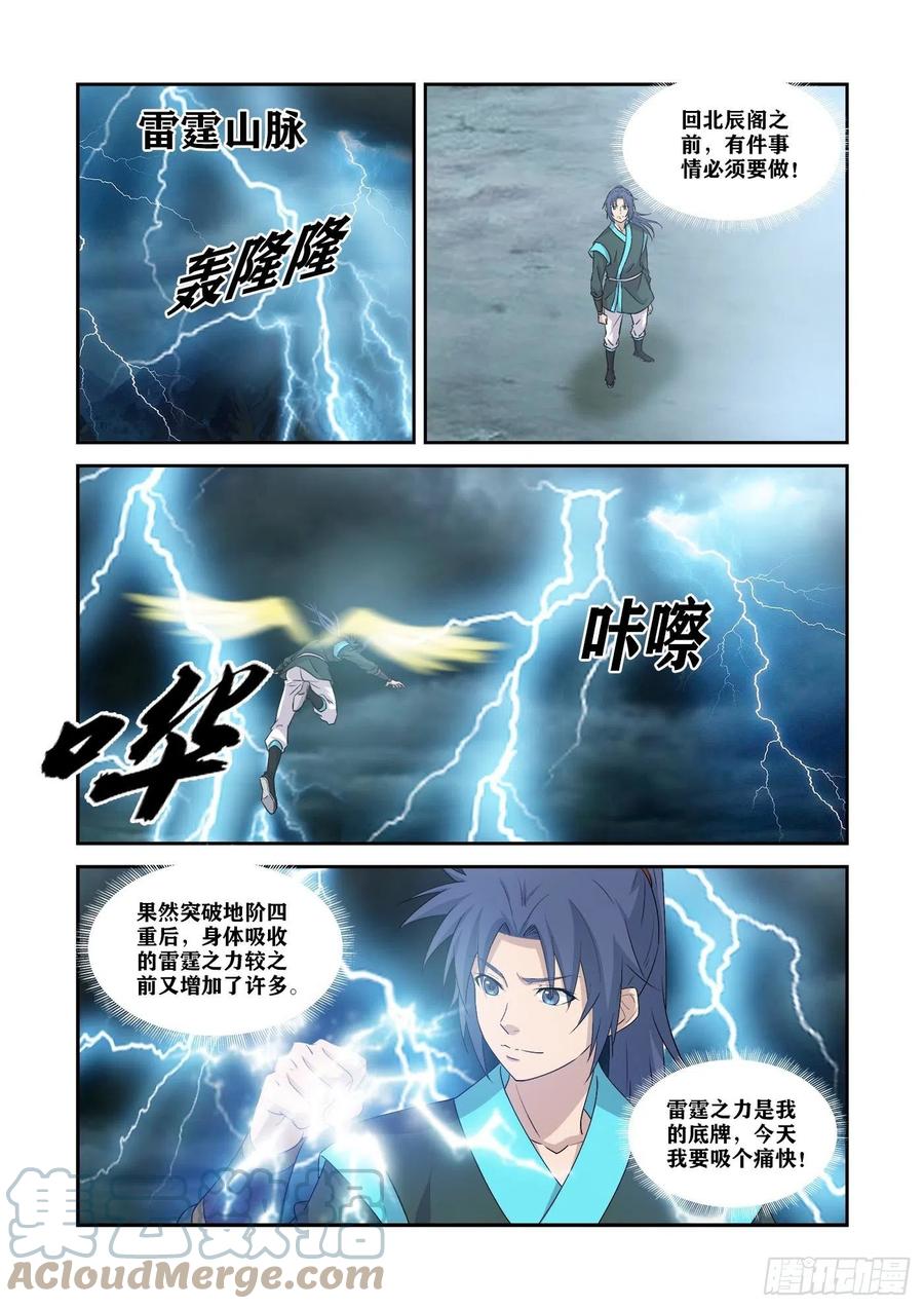 372胆大包天-剑逆苍穹-丰祺动漫 x 一搏传媒（第7张）