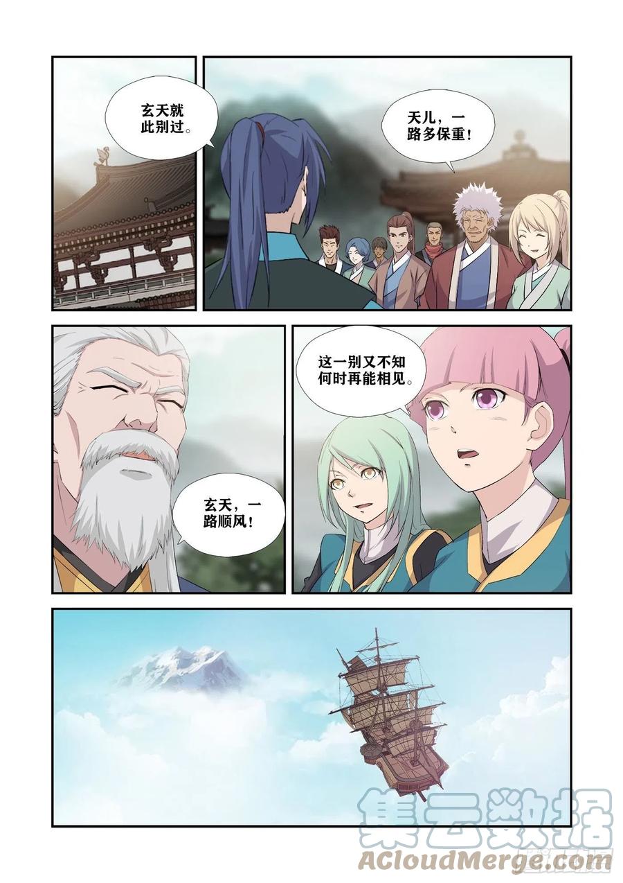 372胆大包天-剑逆苍穹-丰祺动漫 x 一搏传媒（第8张）
