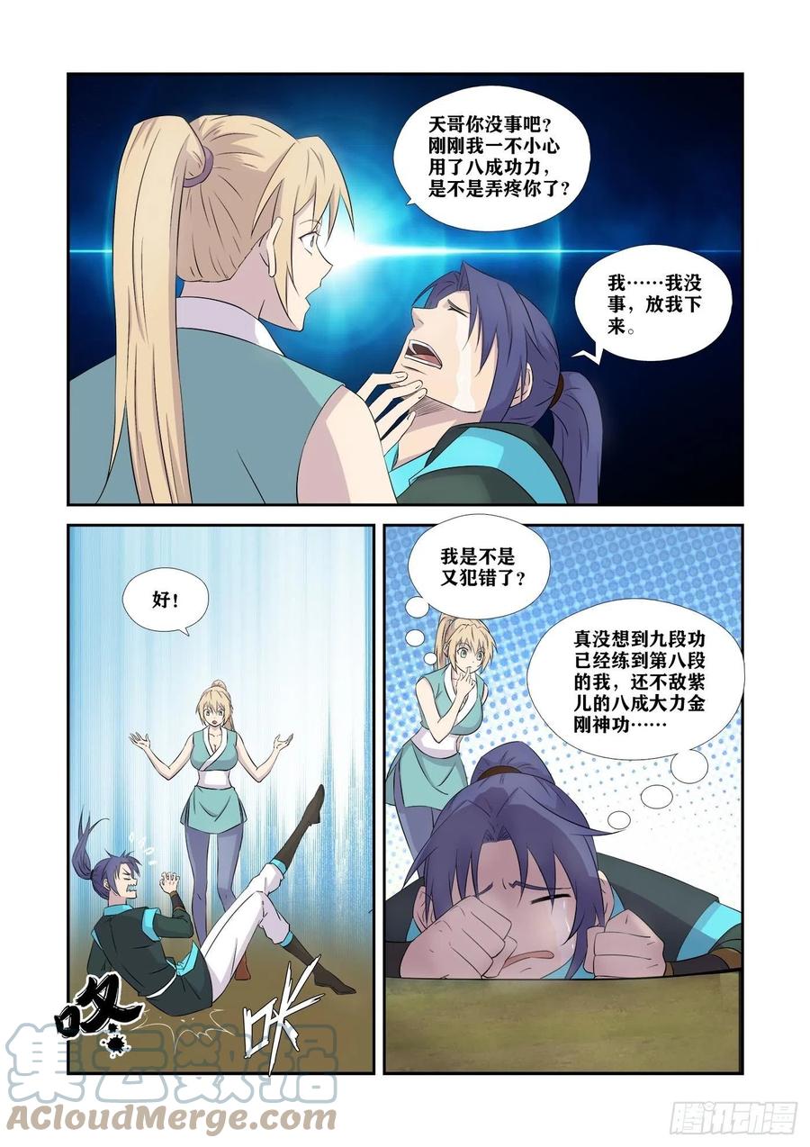 372胆大包天-剑逆苍穹-丰祺动漫 x 一搏传媒（第4张）