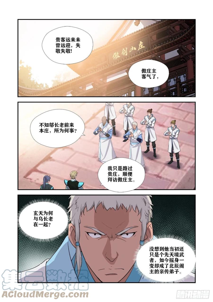 372胆大包天-剑逆苍穹-丰祺动漫 x 一搏传媒（第10张）