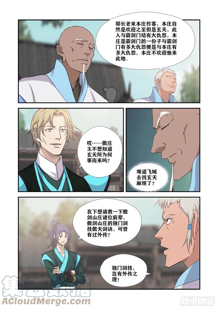 372胆大包天-剑逆苍穹-丰祺动漫 x 一搏传媒（第11张）