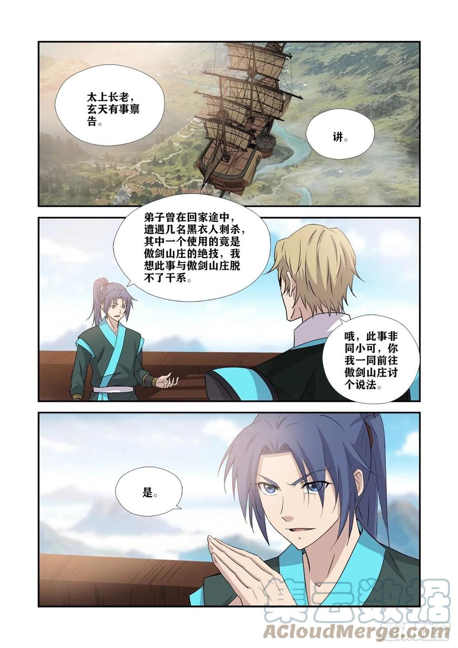 372胆大包天-剑逆苍穹-丰祺动漫 x 一搏传媒（第9张）