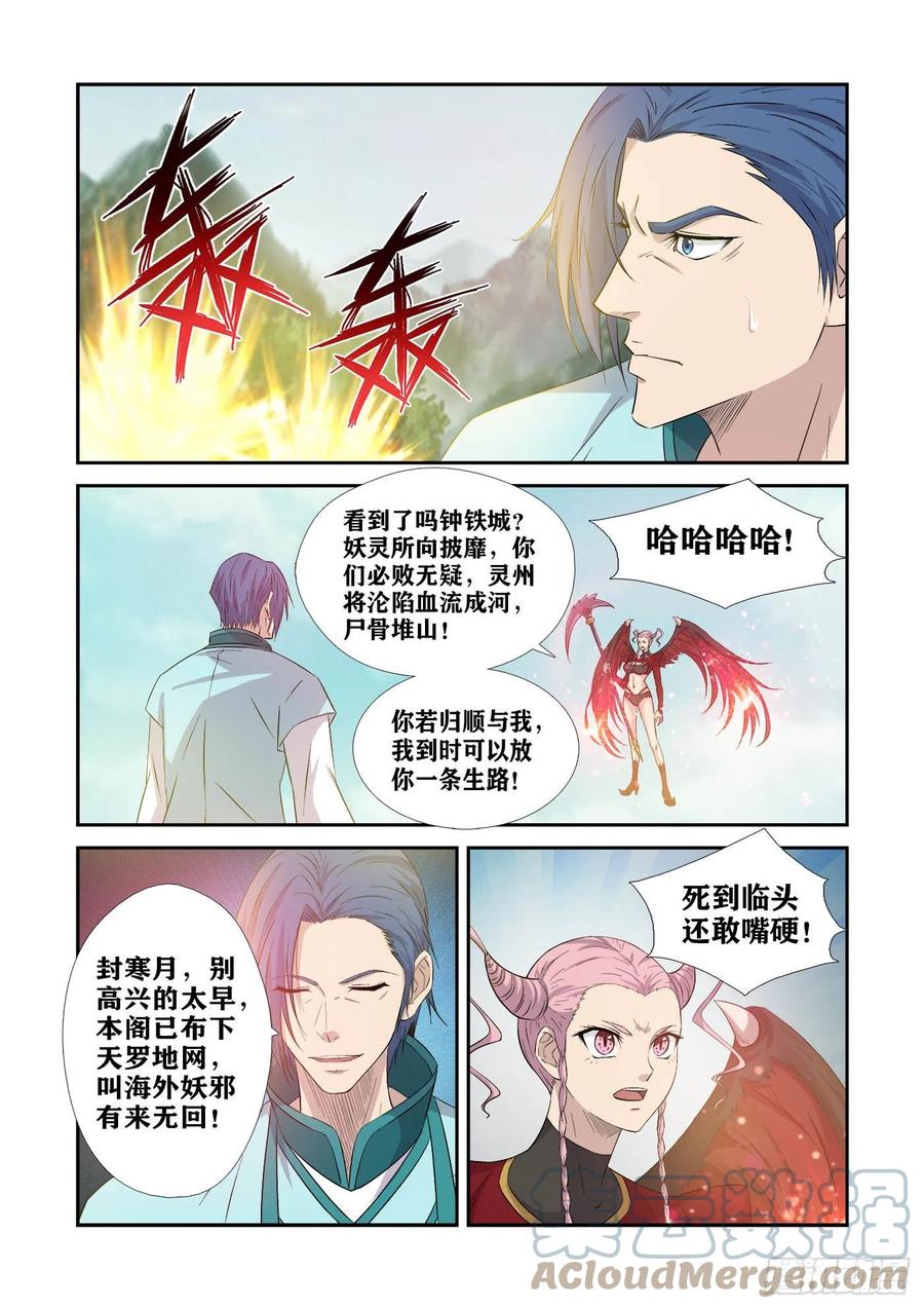 375援军到-剑逆苍穹-丰祺动漫 x 一搏传媒（第9张）