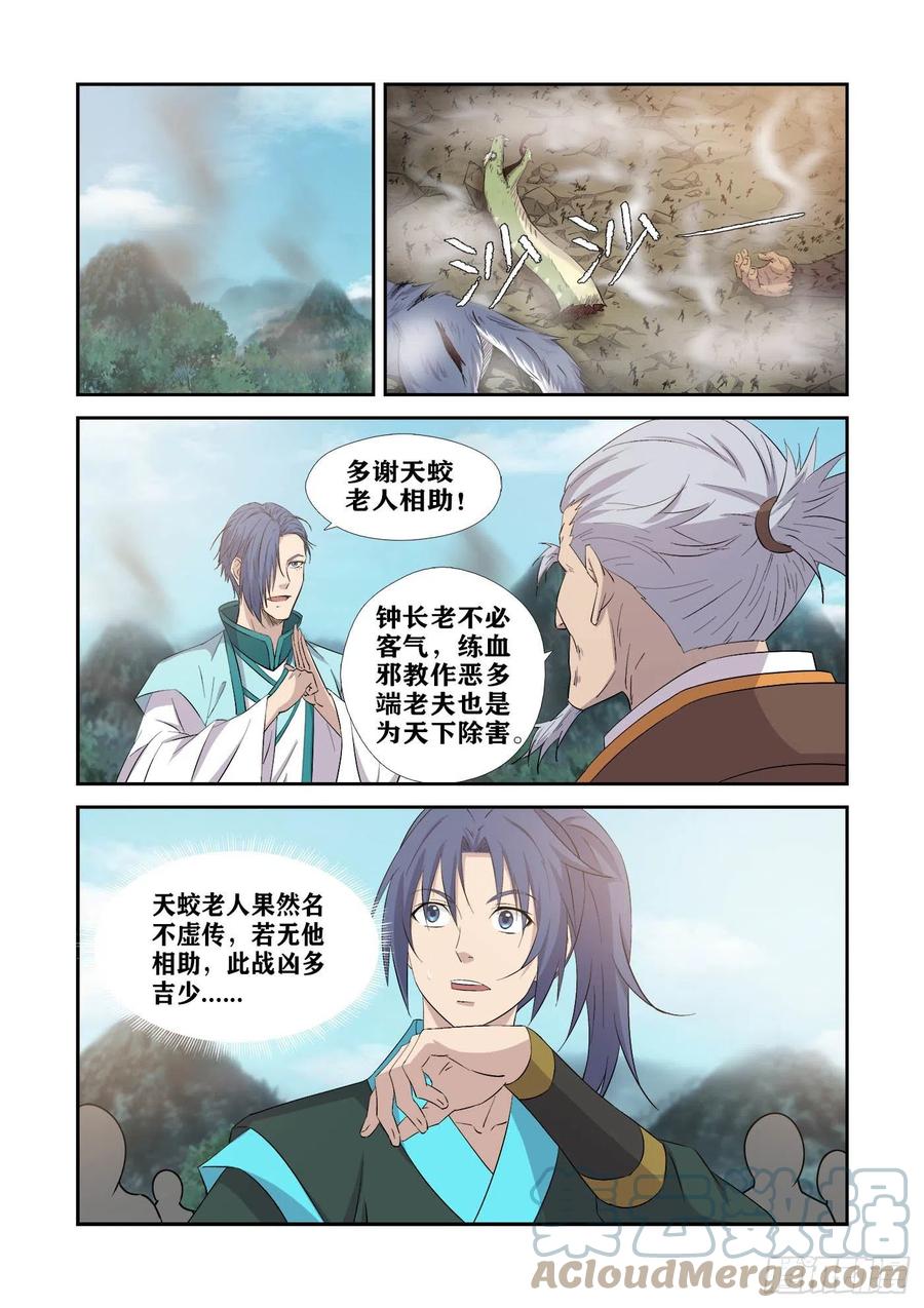 376神秘南栖谷-剑逆苍穹-丰祺动漫 x 一搏传媒（第2张）