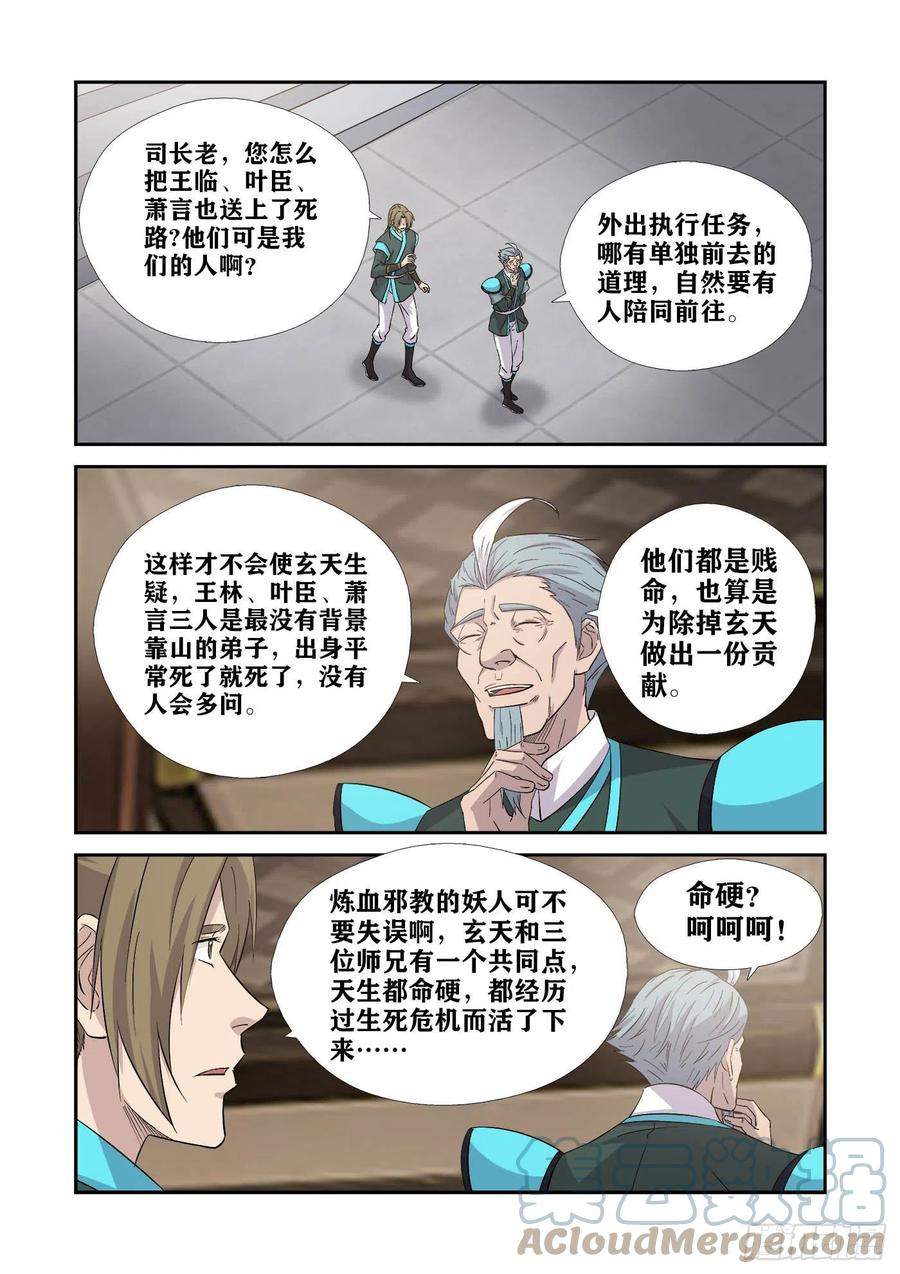 376神秘南栖谷-剑逆苍穹-丰祺动漫 x 一搏传媒（第6张）