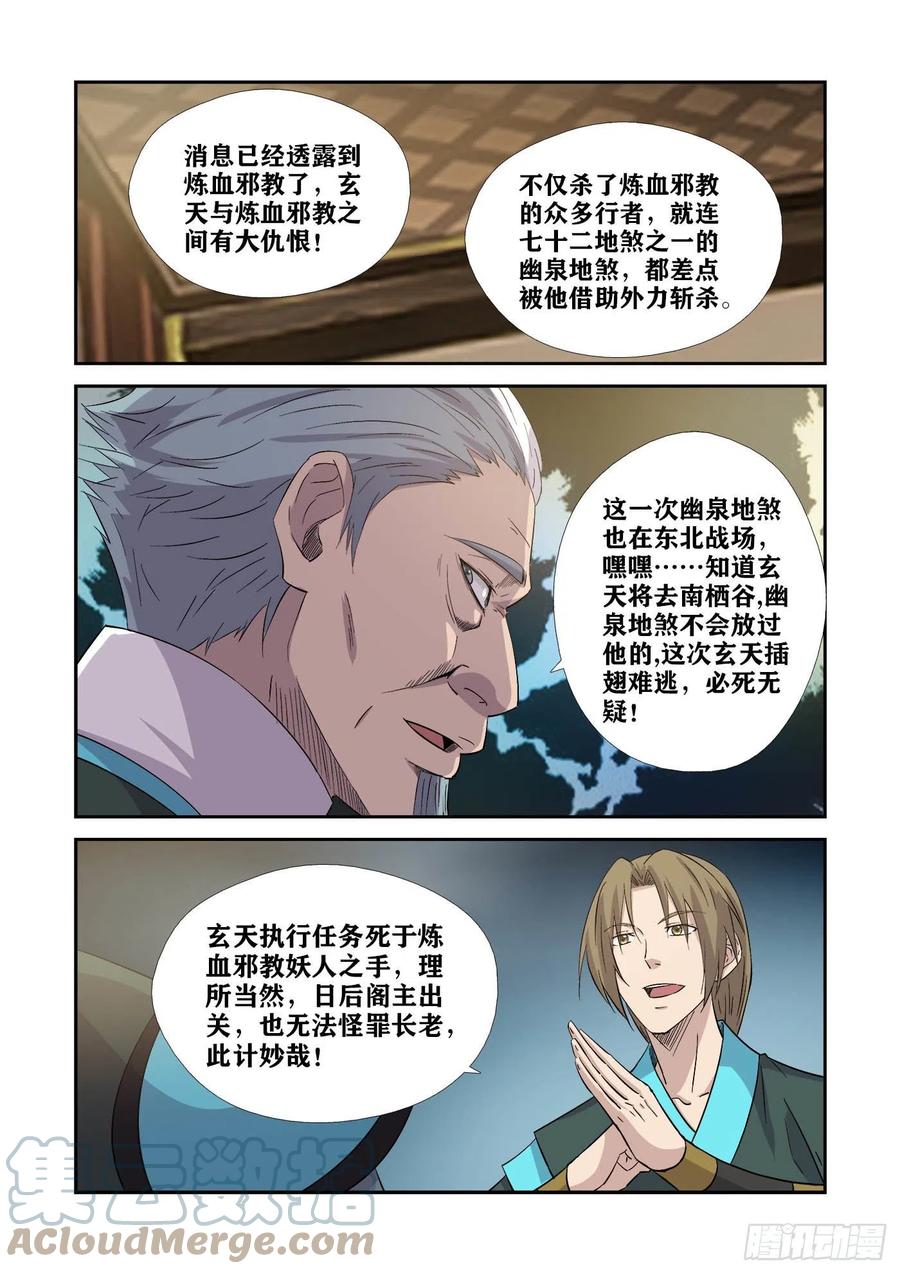 376神秘南栖谷-剑逆苍穹-丰祺动漫 x 一搏传媒（第7张）