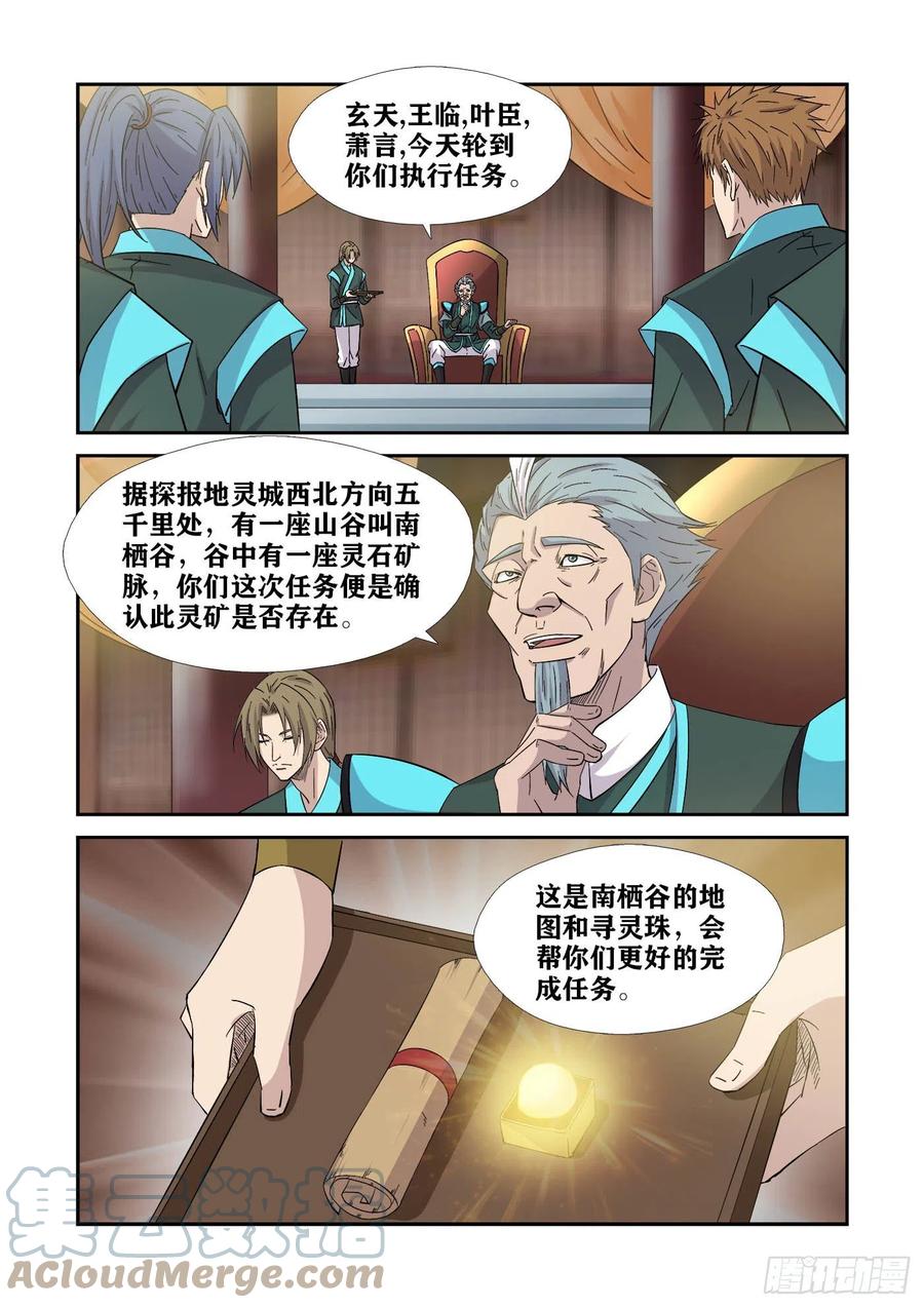 376神秘南栖谷-剑逆苍穹-丰祺动漫 x 一搏传媒（第4张）