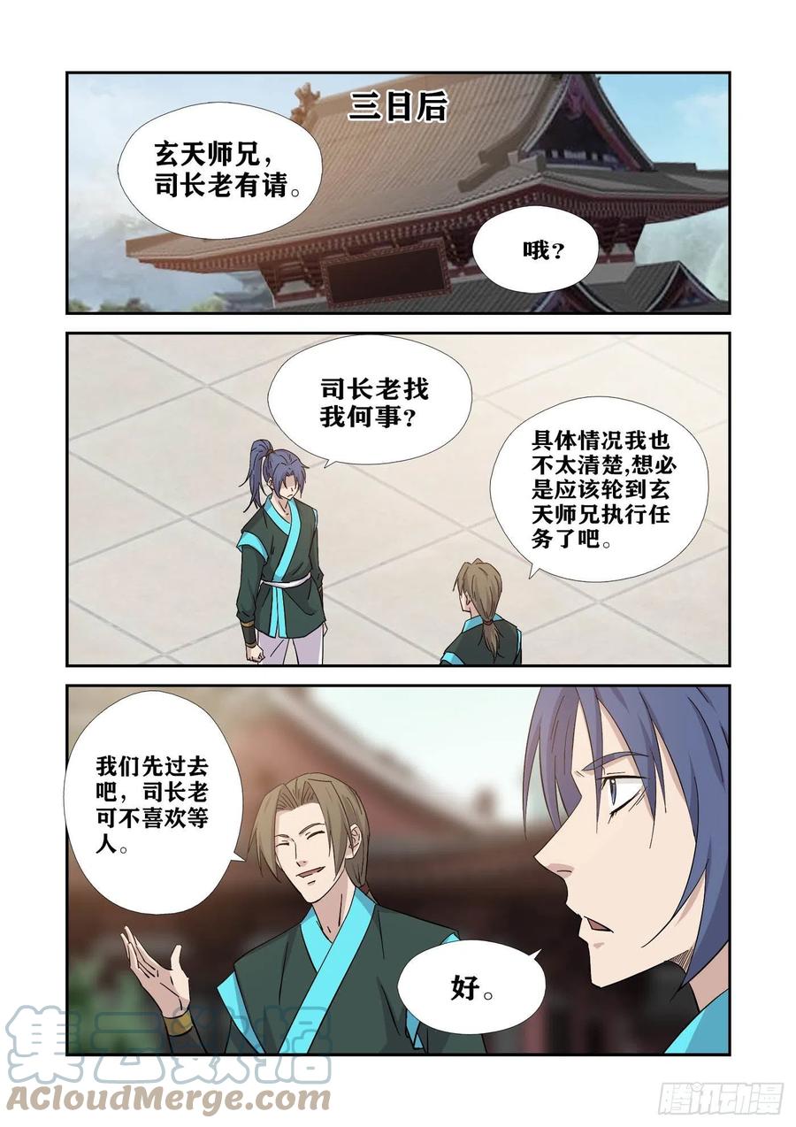 376神秘南栖谷-剑逆苍穹-丰祺动漫 x 一搏传媒（第3张）