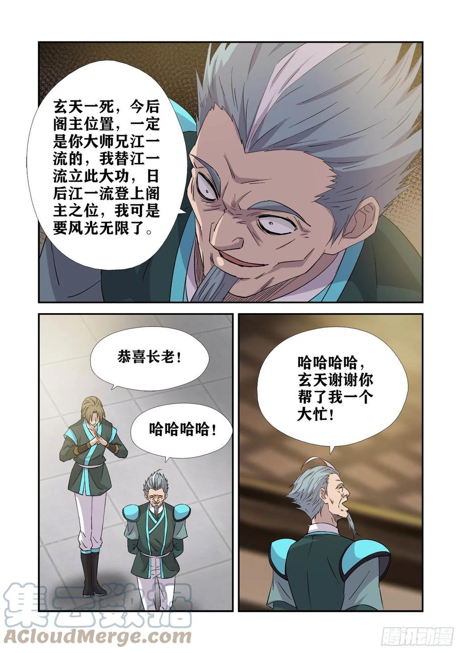 376神秘南栖谷-剑逆苍穹-丰祺动漫 x 一搏传媒（第8张）