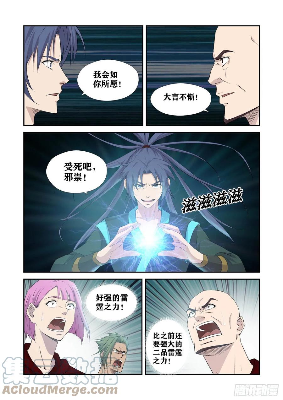 377洞内遇袭-剑逆苍穹-丰祺动漫 x 一搏传媒（第9张）