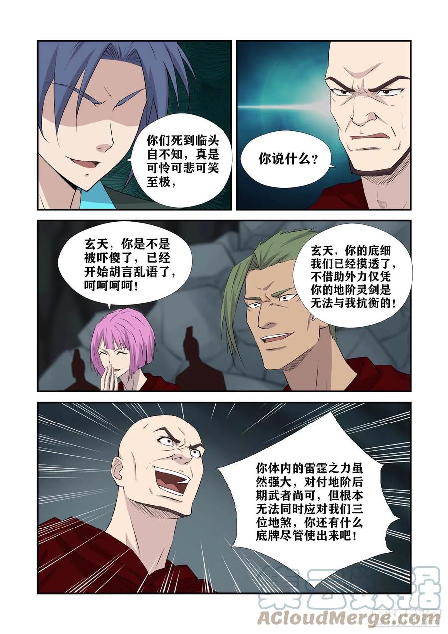 377洞内遇袭-剑逆苍穹-丰祺动漫 x 一搏传媒（第8张）