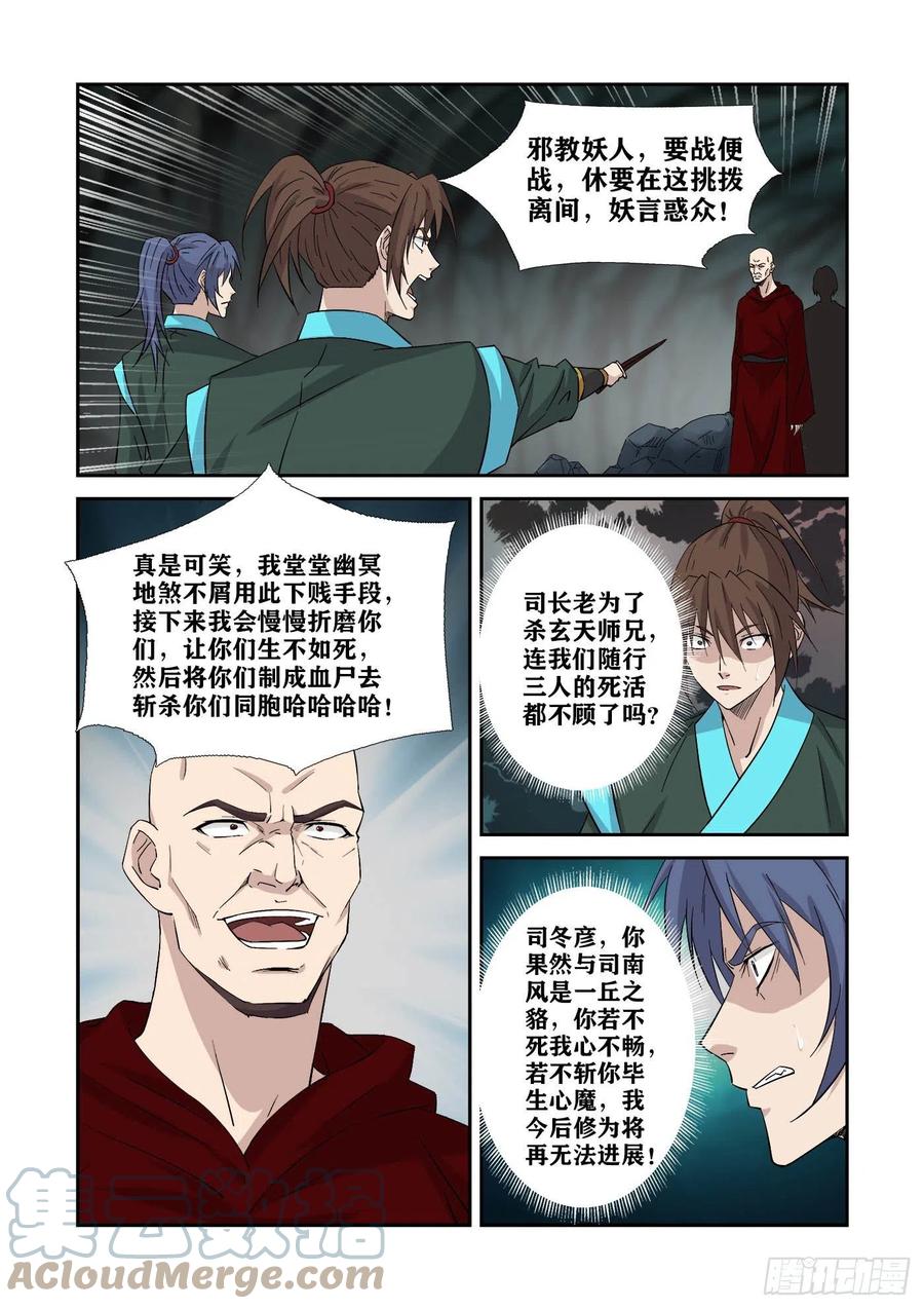 377洞内遇袭-剑逆苍穹-丰祺动漫 x 一搏传媒（第6张）