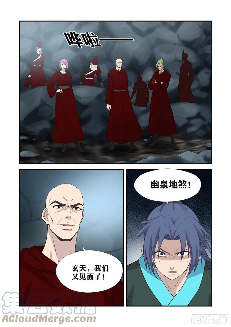 377洞内遇袭-剑逆苍穹-丰祺动漫 x 一搏传媒（第4张）