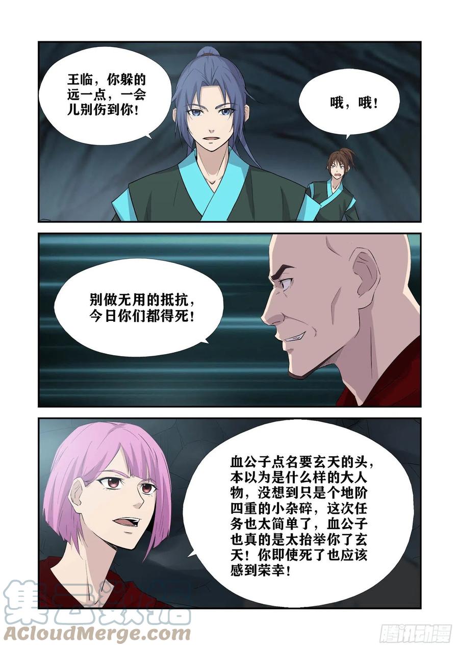 377洞内遇袭-剑逆苍穹-丰祺动漫 x 一搏传媒（第7张）