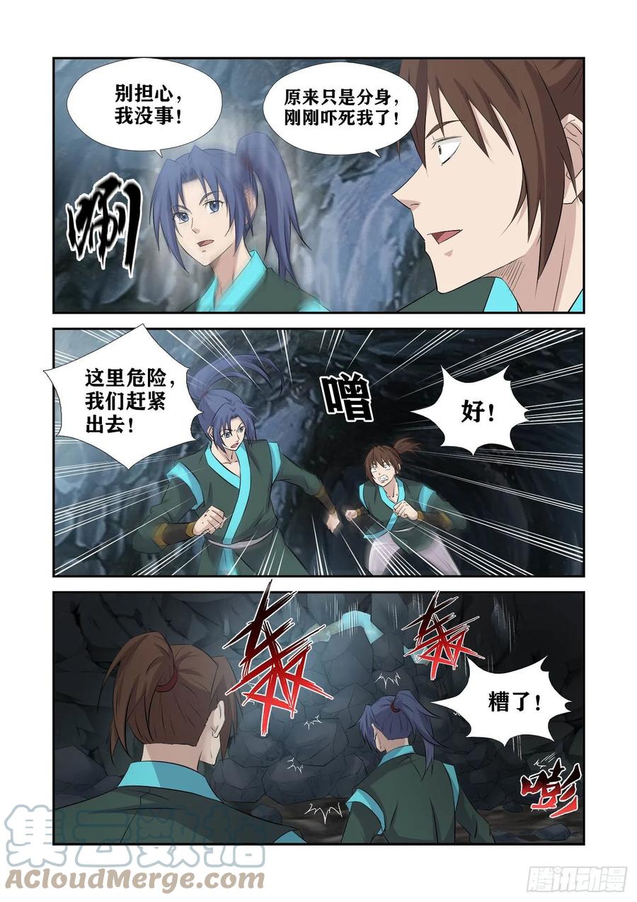 377洞内遇袭-剑逆苍穹-丰祺动漫 x 一搏传媒（第3张）