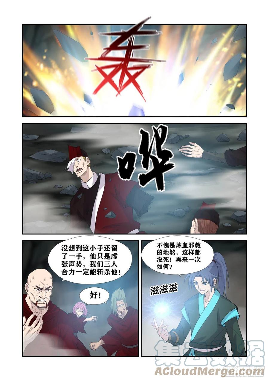 377洞内遇袭-剑逆苍穹-丰祺动漫 x 一搏传媒（第10张）