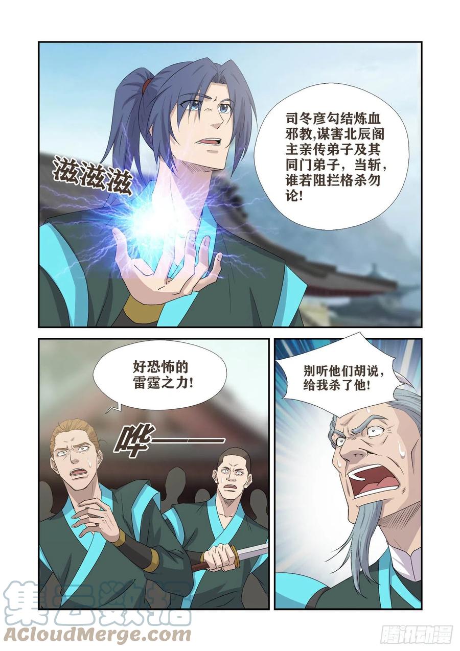 378锄奸-剑逆苍穹-丰祺动漫 x 一搏传媒（第11张）
