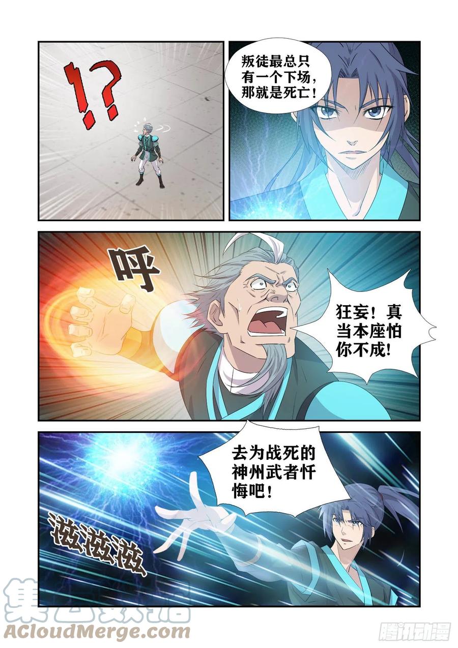 378锄奸-剑逆苍穹-丰祺动漫 x 一搏传媒（第12张）