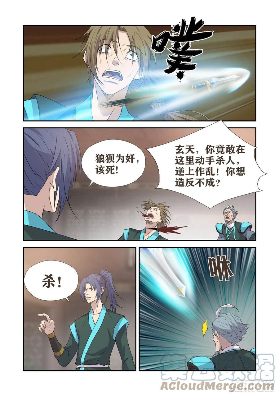 378锄奸-剑逆苍穹-丰祺动漫 x 一搏传媒（第9张）