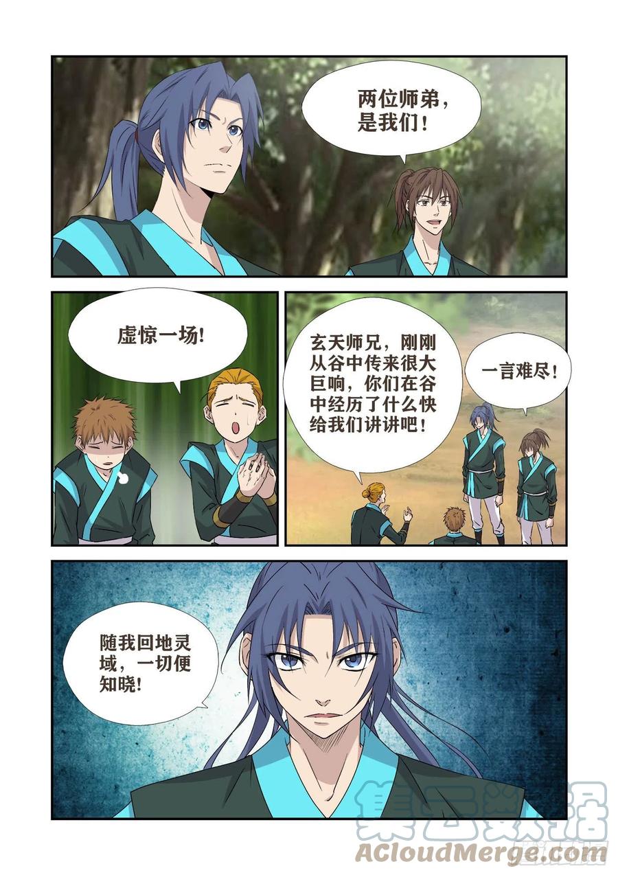 378锄奸-剑逆苍穹-丰祺动漫 x 一搏传媒（第3张）