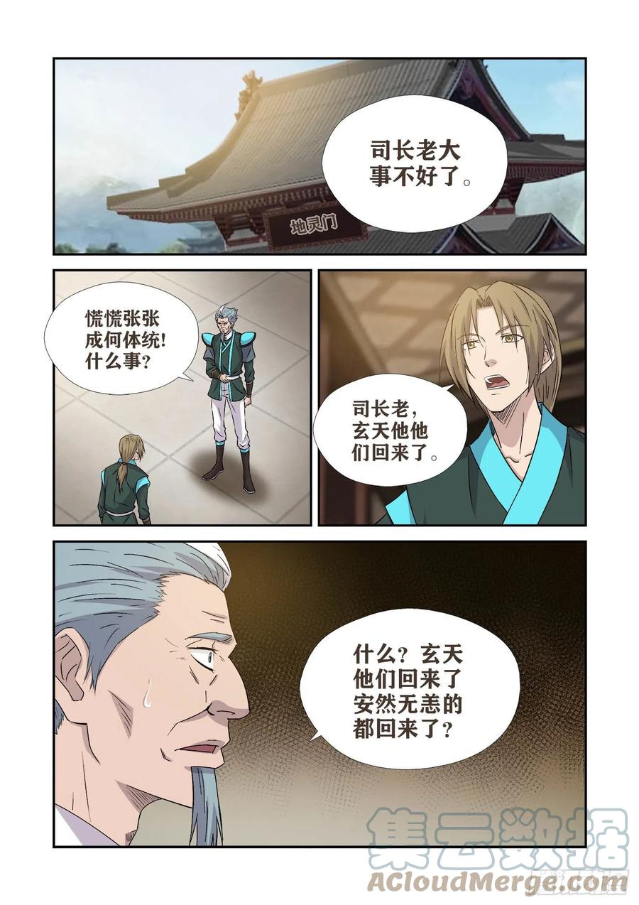 378锄奸-剑逆苍穹-丰祺动漫 x 一搏传媒（第4张）