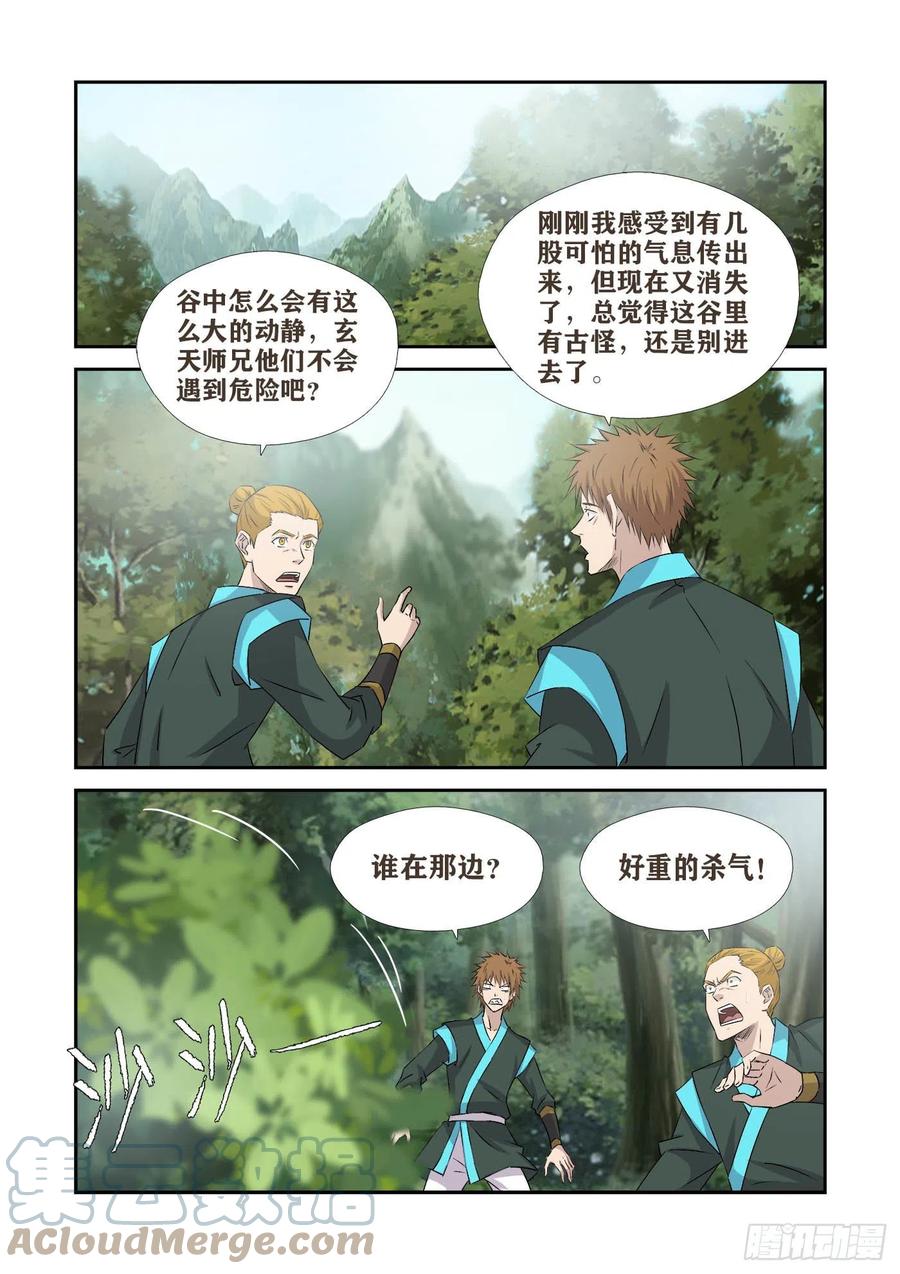 378锄奸-剑逆苍穹-丰祺动漫 x 一搏传媒（第2张）