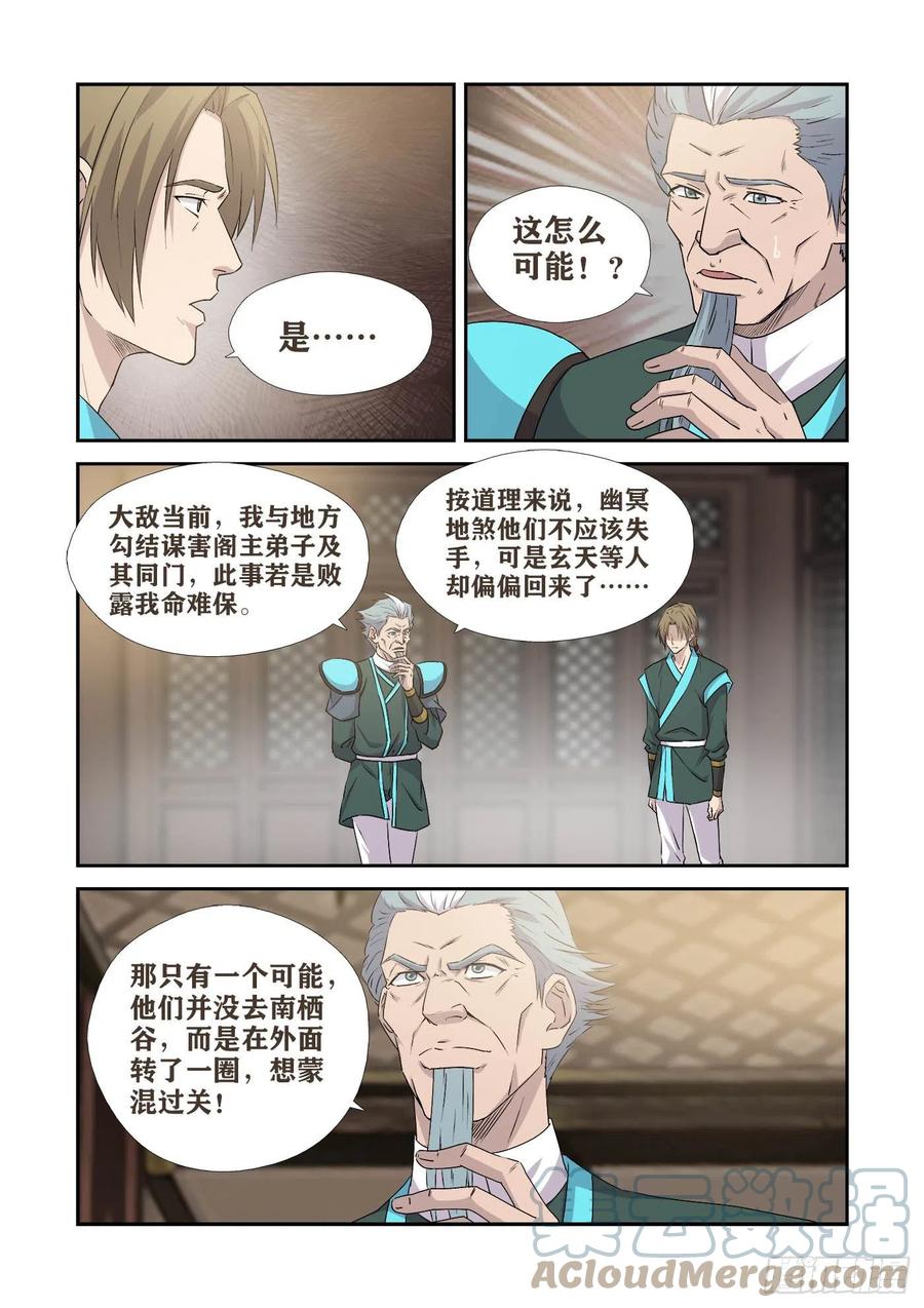 378锄奸-剑逆苍穹-丰祺动漫 x 一搏传媒（第5张）