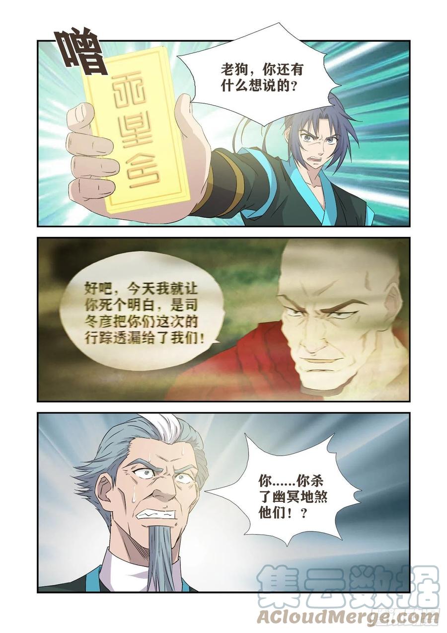 378锄奸-剑逆苍穹-丰祺动漫 x 一搏传媒（第7张）