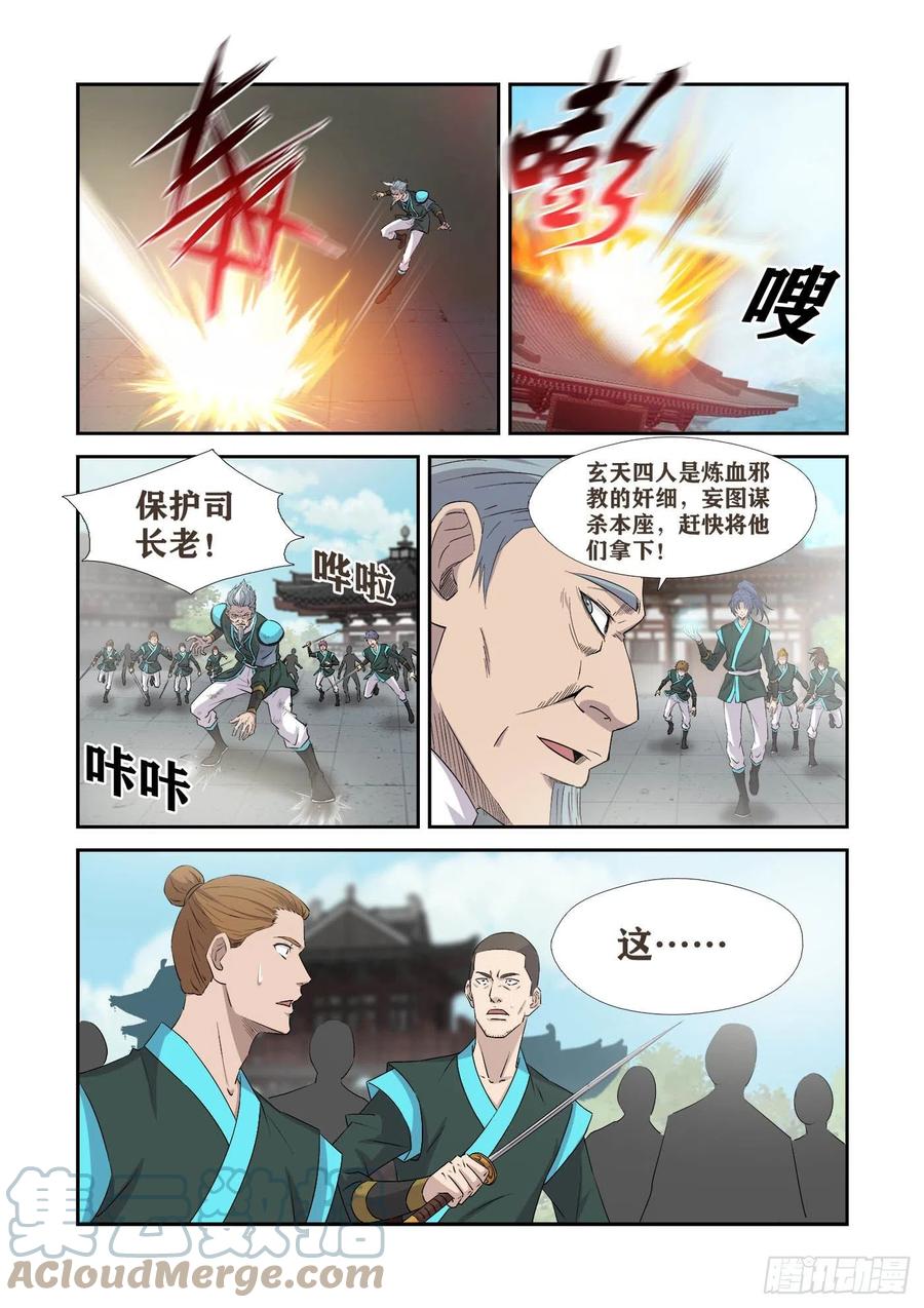 378锄奸-剑逆苍穹-丰祺动漫 x 一搏传媒（第10张）