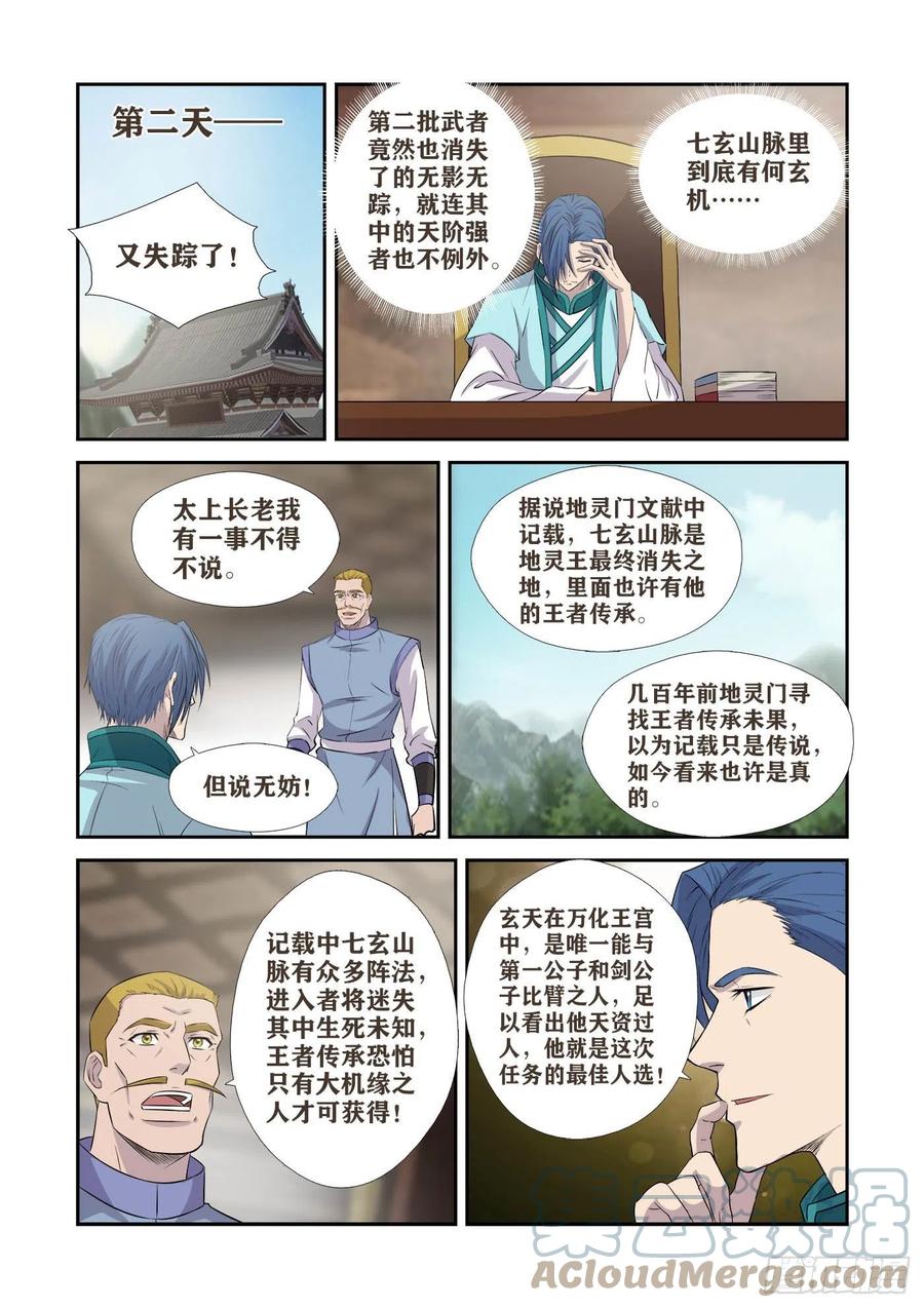 379最佳人选-剑逆苍穹-丰祺动漫 x 一搏传媒（第13张）