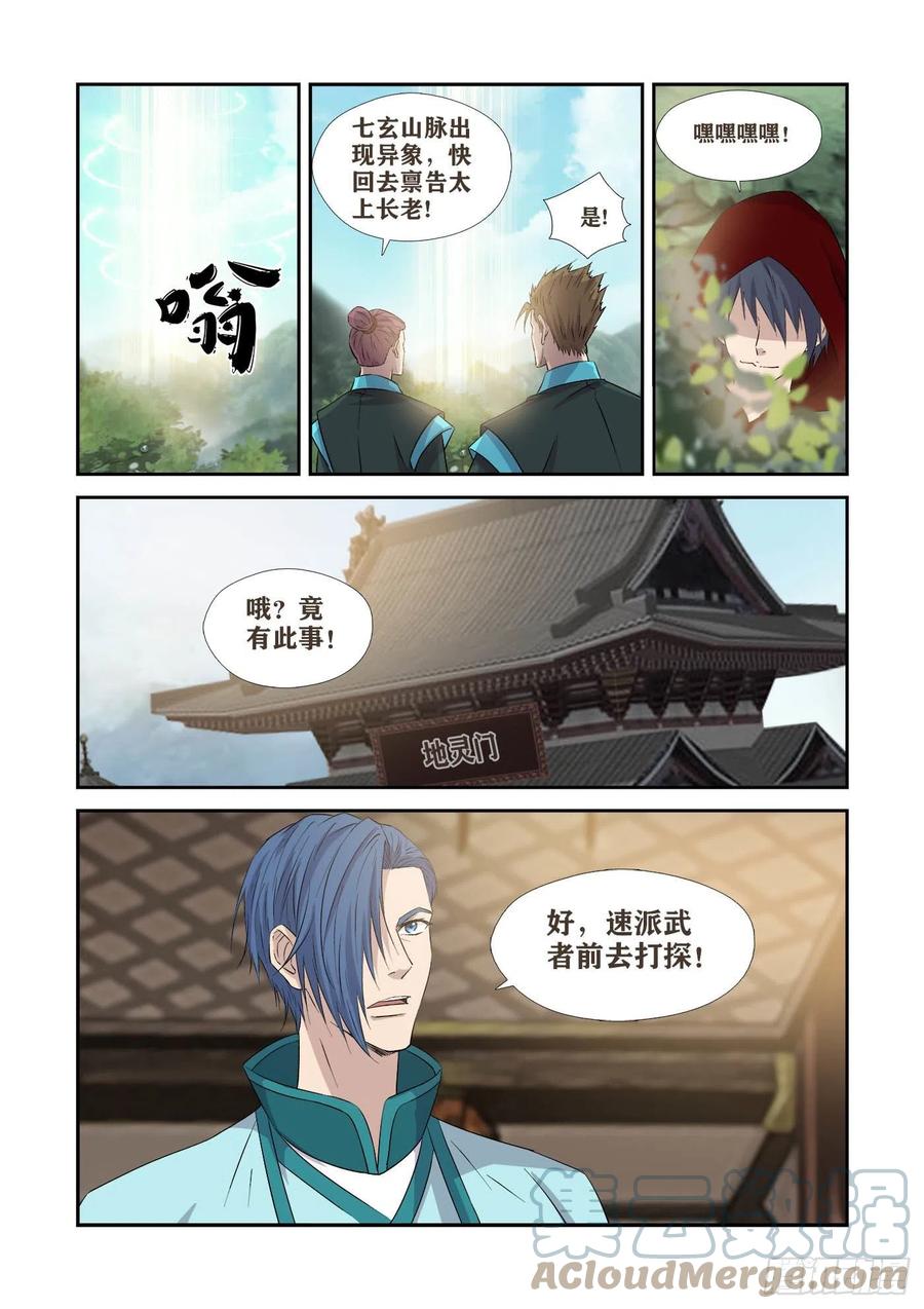 379最佳人选-剑逆苍穹-丰祺动漫 x 一搏传媒（第11张）