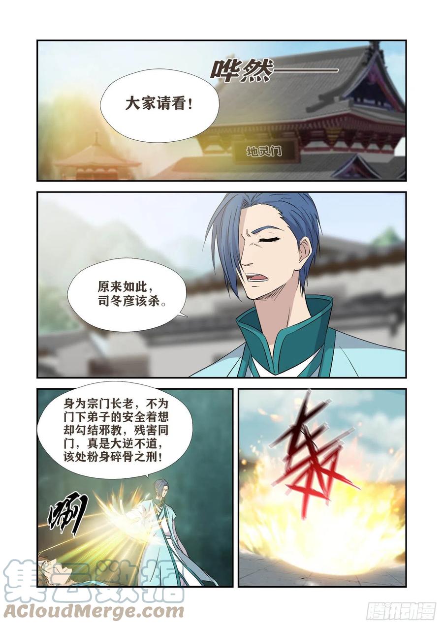 379最佳人选-剑逆苍穹-丰祺动漫 x 一搏传媒（第7张）