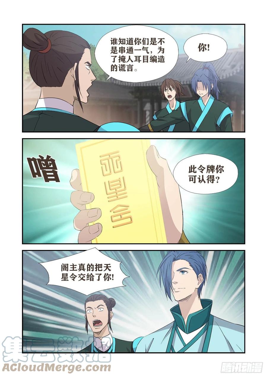 379最佳人选-剑逆苍穹-丰祺动漫 x 一搏传媒（第6张）