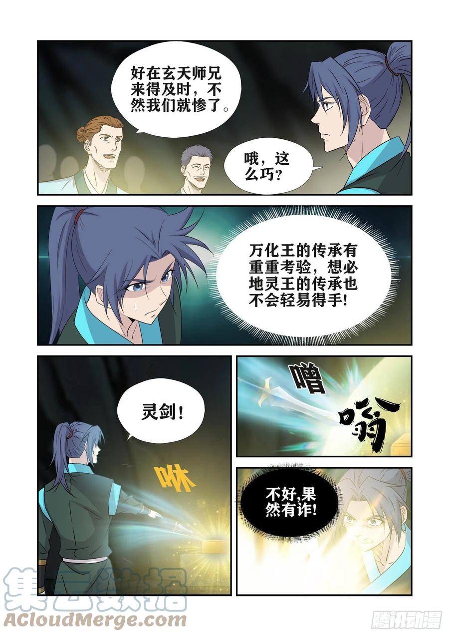 381果然有鬼-剑逆苍穹-丰祺动漫 x 一搏传媒（第12张）
