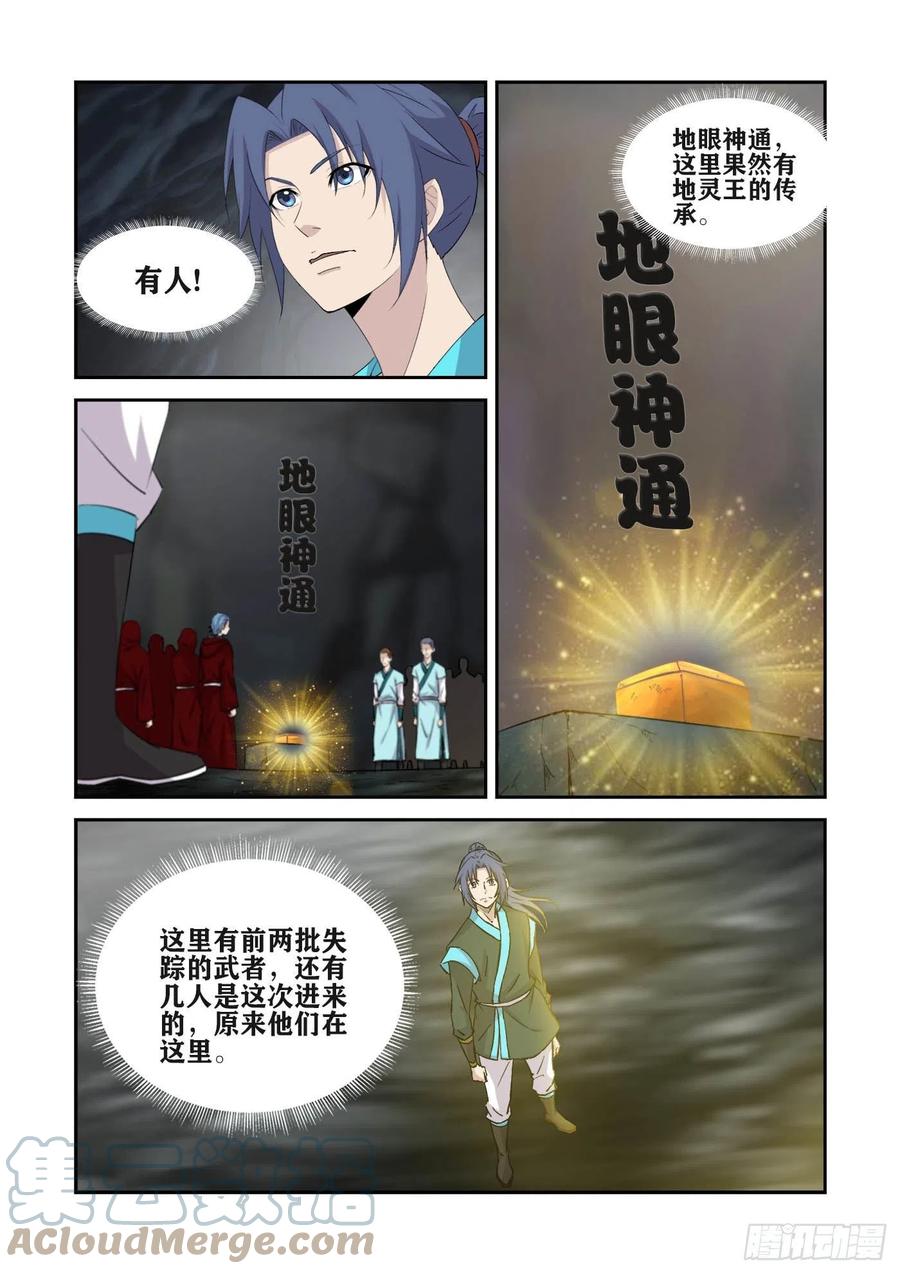 381果然有鬼-剑逆苍穹-丰祺动漫 x 一搏传媒（第5张）