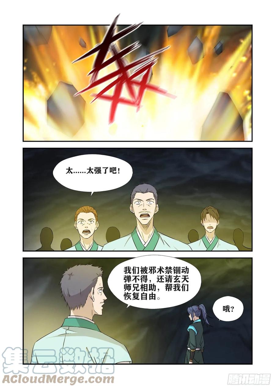 381果然有鬼-剑逆苍穹-丰祺动漫 x 一搏传媒（第10张）