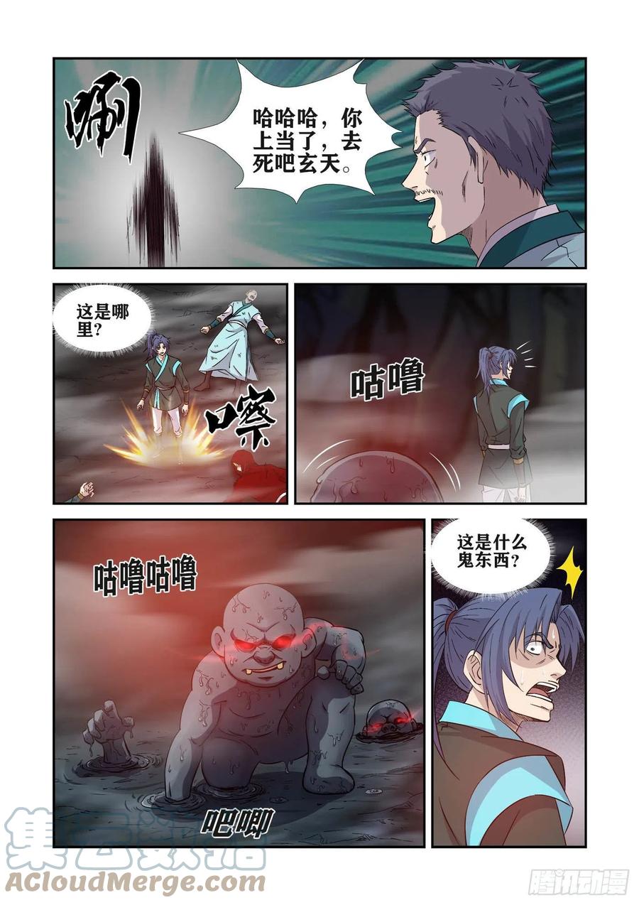 381果然有鬼-剑逆苍穹-丰祺动漫 x 一搏传媒（第13张）