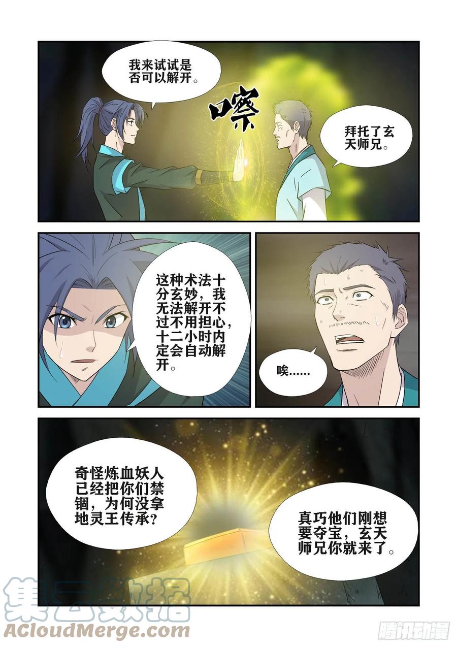 381果然有鬼-剑逆苍穹-丰祺动漫 x 一搏传媒（第11张）