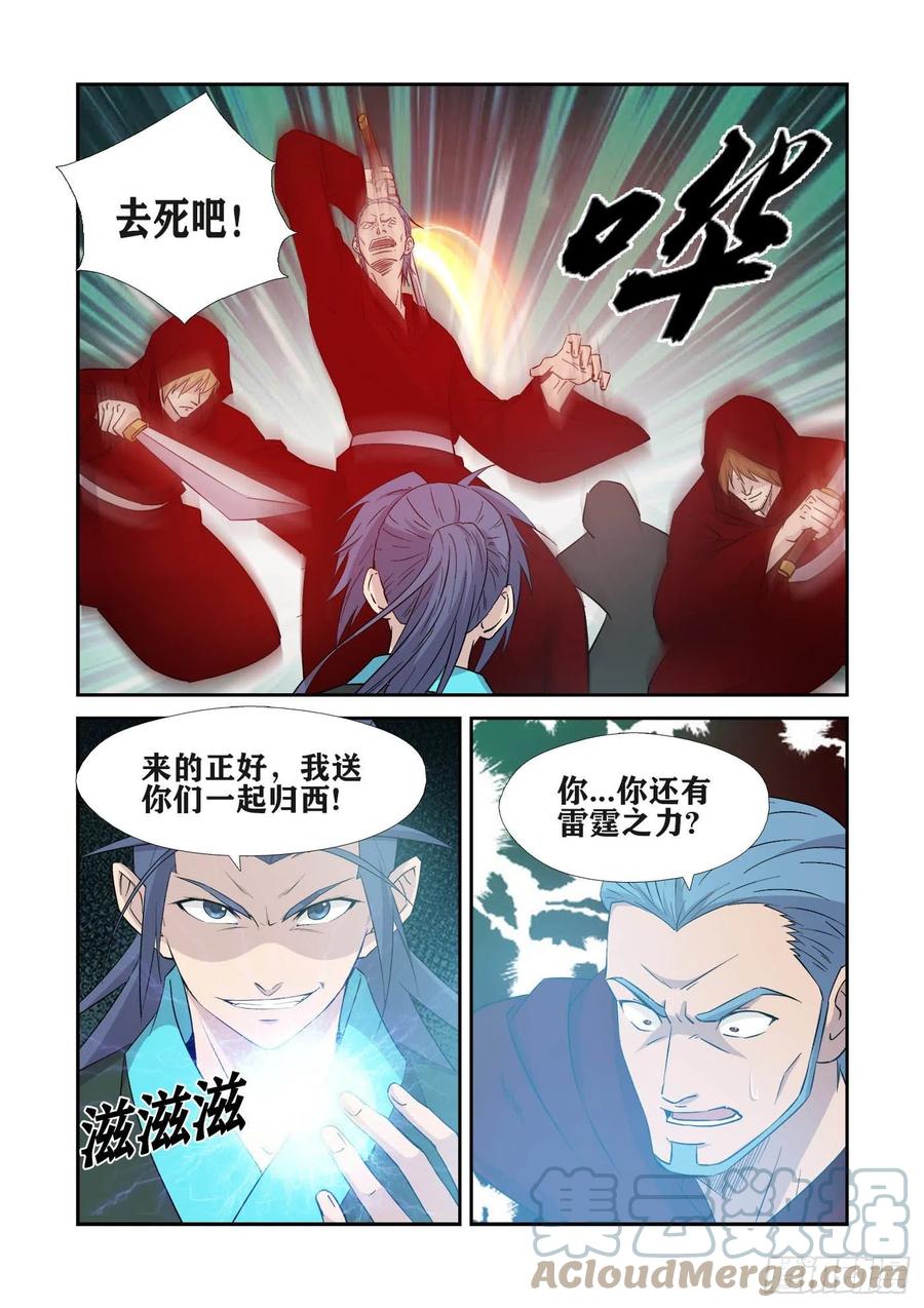 381果然有鬼-剑逆苍穹-丰祺动漫 x 一搏传媒（第9张）