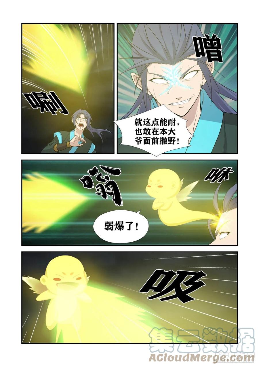 383地眼神瞳-剑逆苍穹-丰祺动漫 x 一搏传媒（第2张）