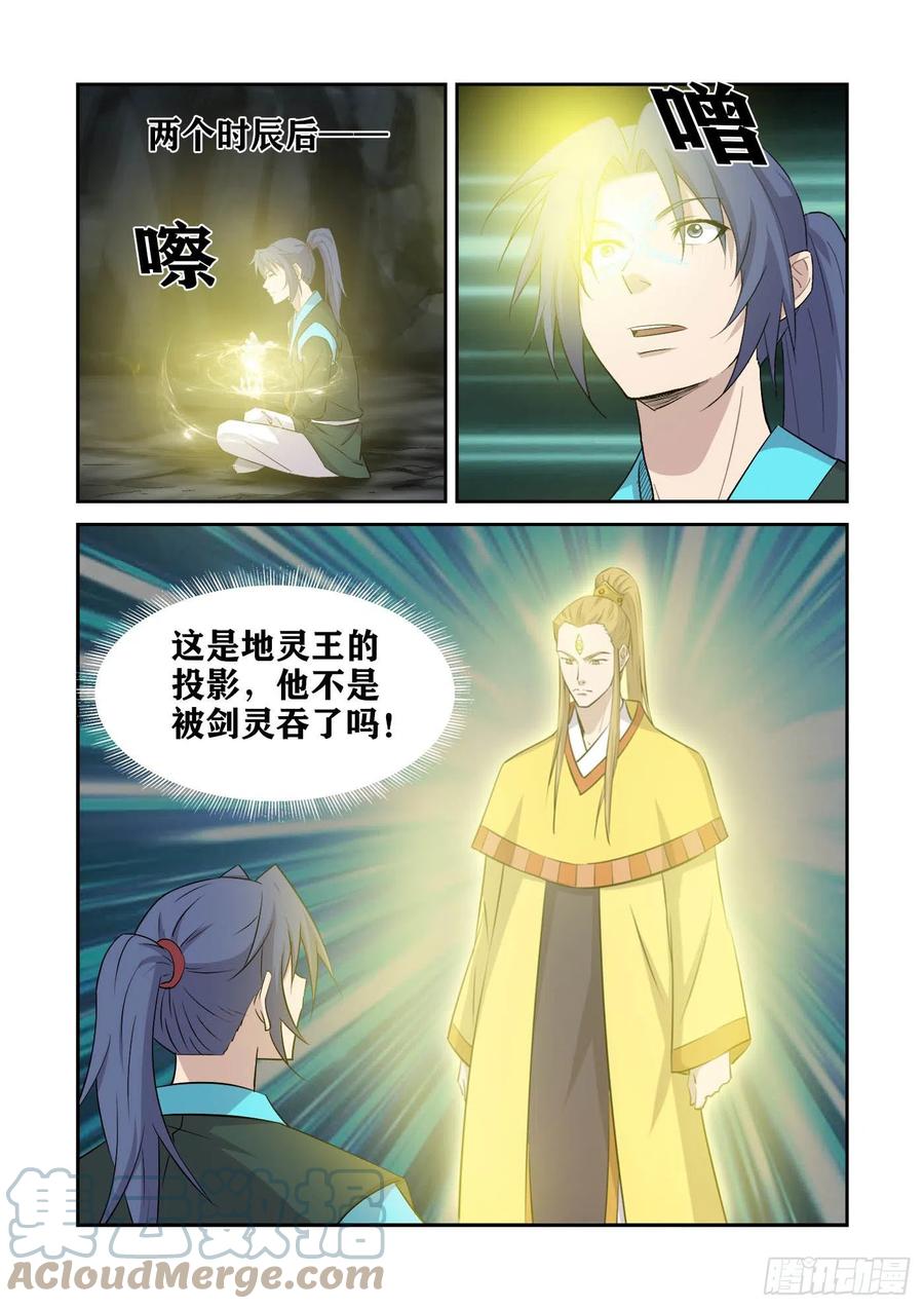 384第三只眼-剑逆苍穹-丰祺动漫 x 一搏传媒（第6张）