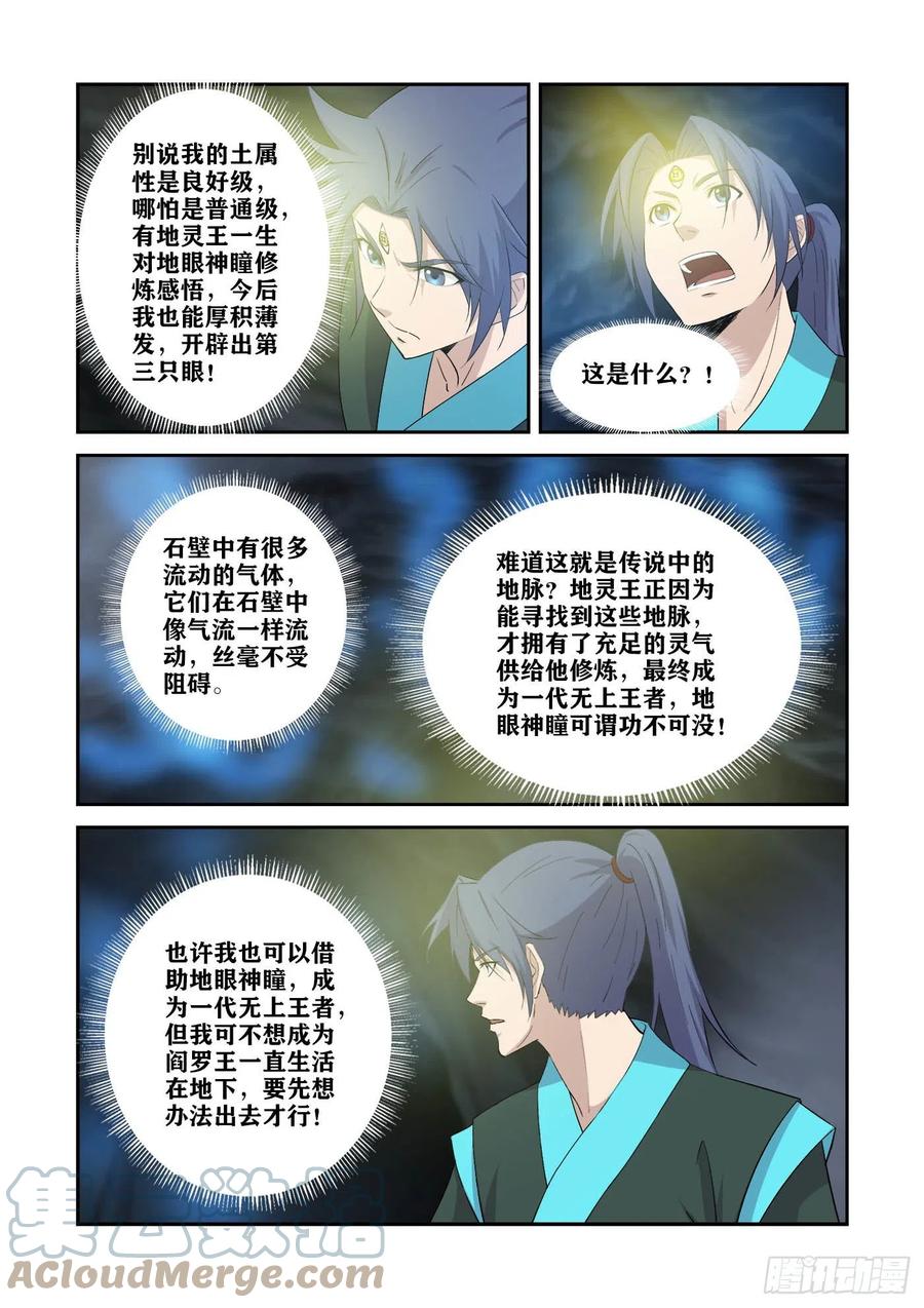 384第三只眼-剑逆苍穹-丰祺动漫 x 一搏传媒（第9张）