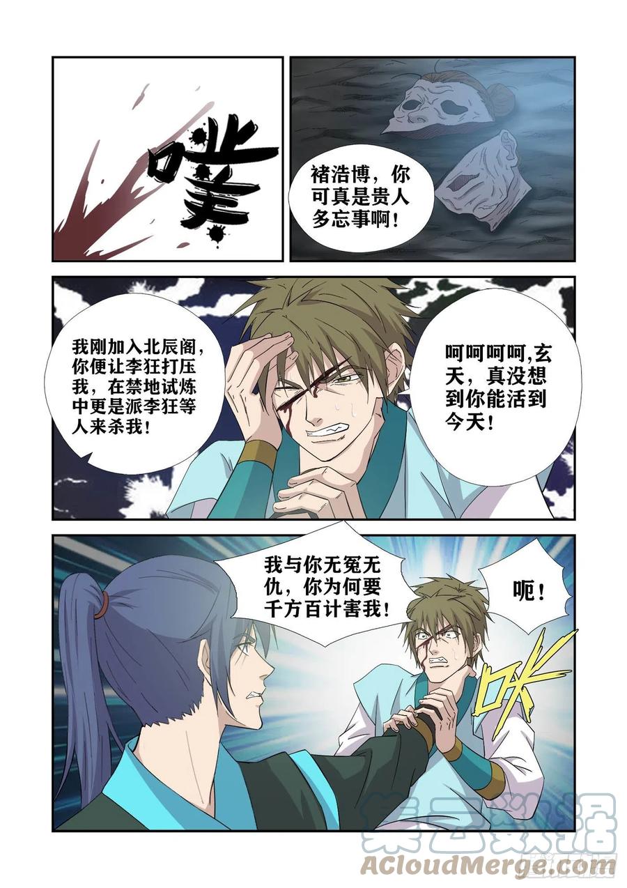 384第三只眼-剑逆苍穹-丰祺动漫 x 一搏传媒（第12张）