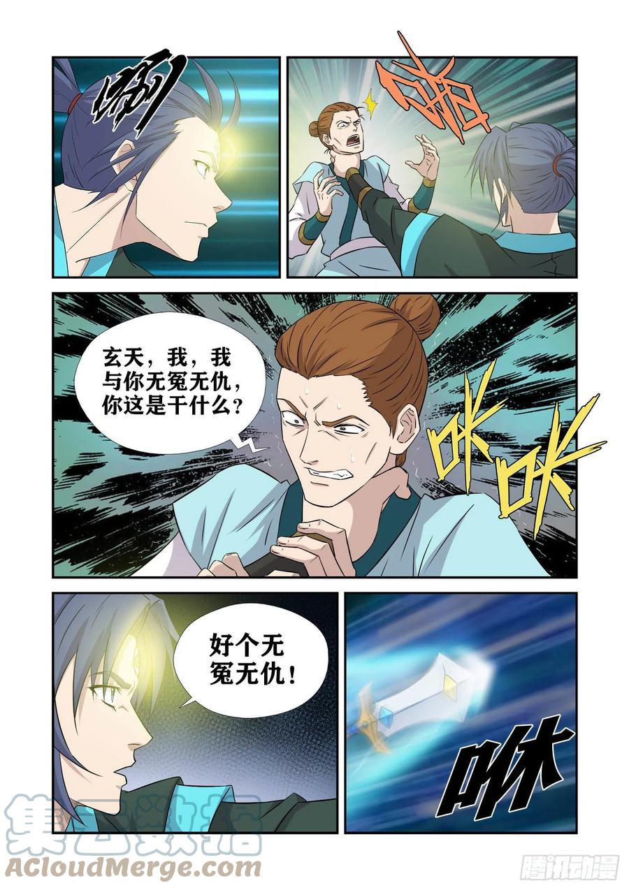 384第三只眼-剑逆苍穹-丰祺动漫 x 一搏传媒（第11张）