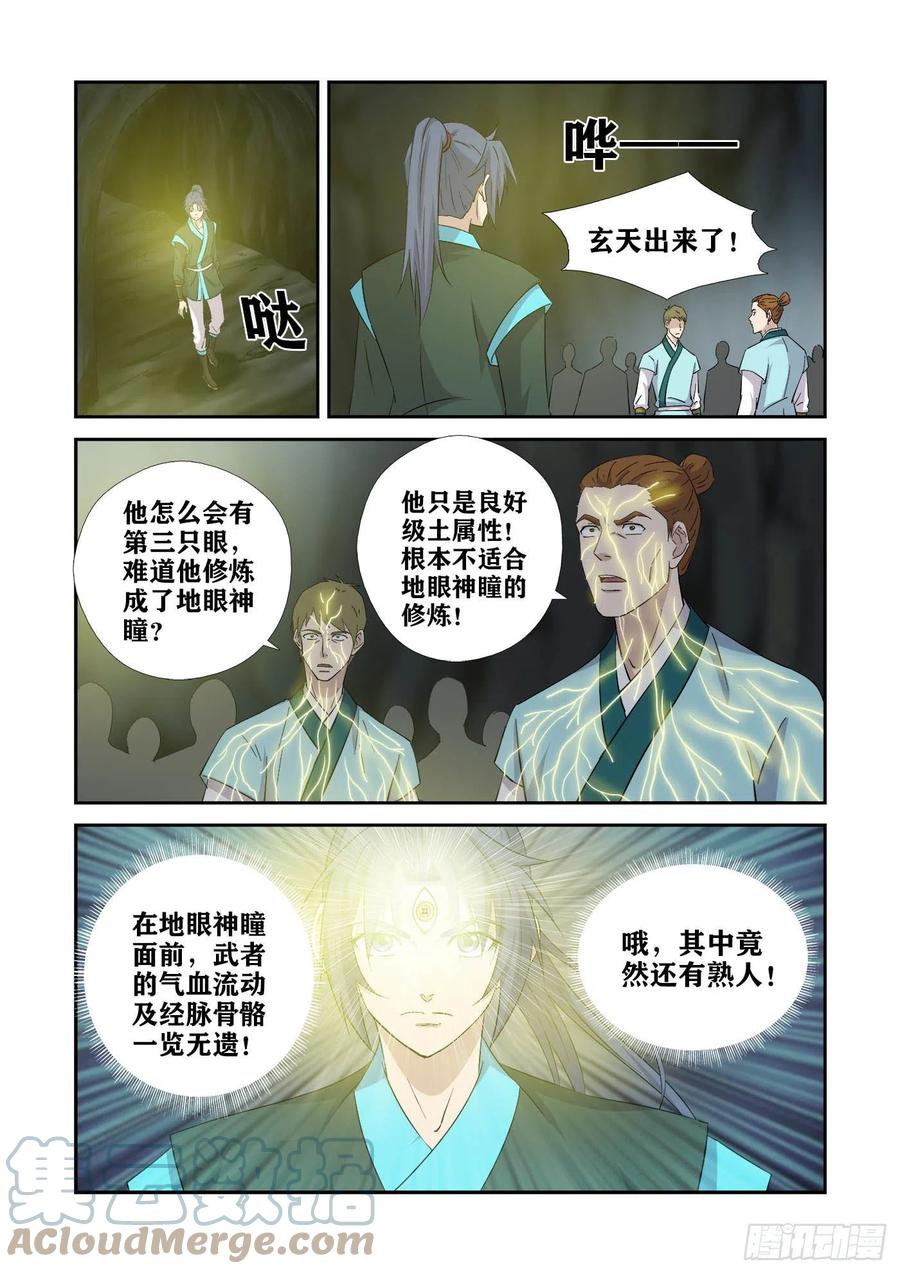 384第三只眼-剑逆苍穹-丰祺动漫 x 一搏传媒（第10张）