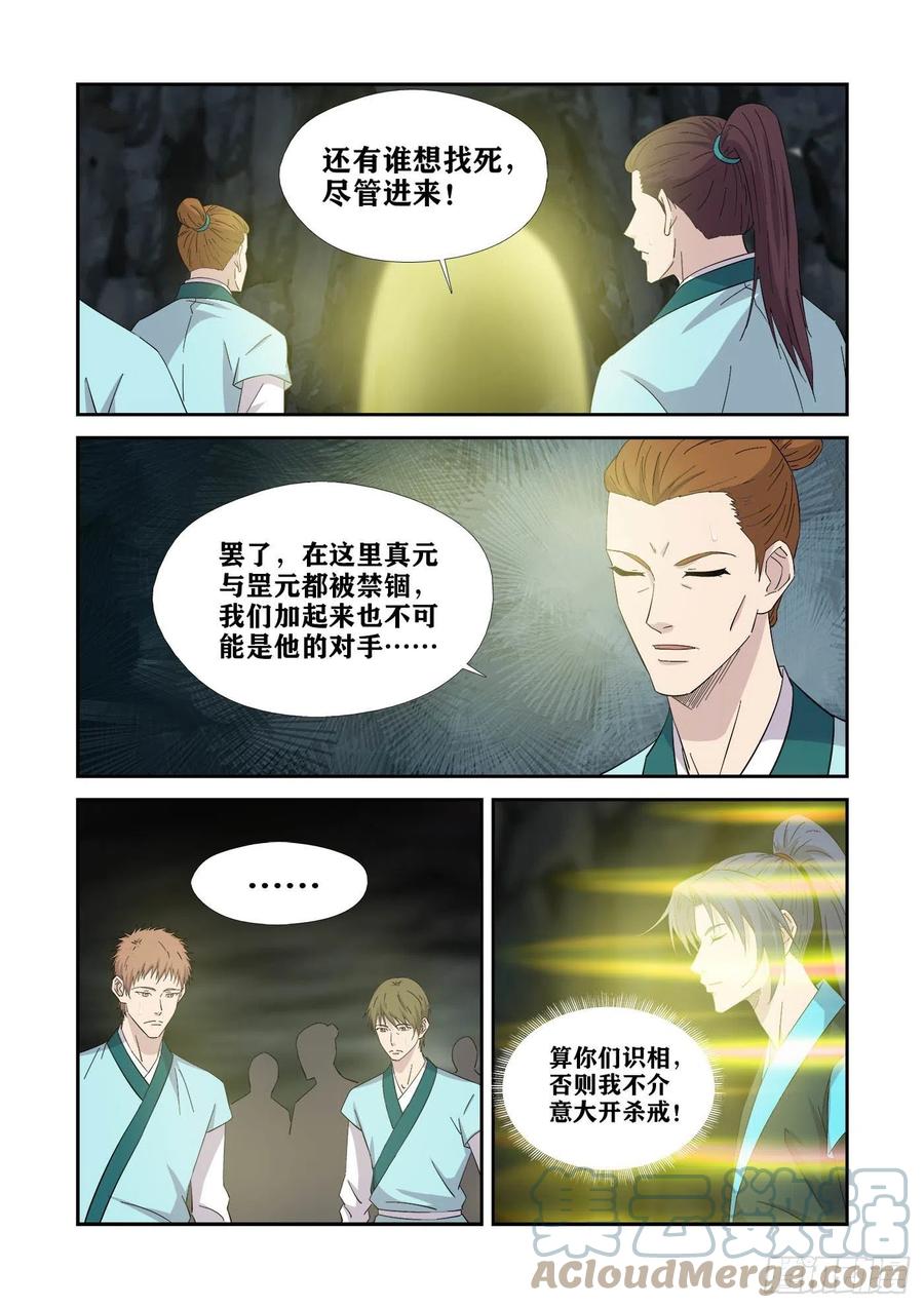 384第三只眼-剑逆苍穹-丰祺动漫 x 一搏传媒（第2张）