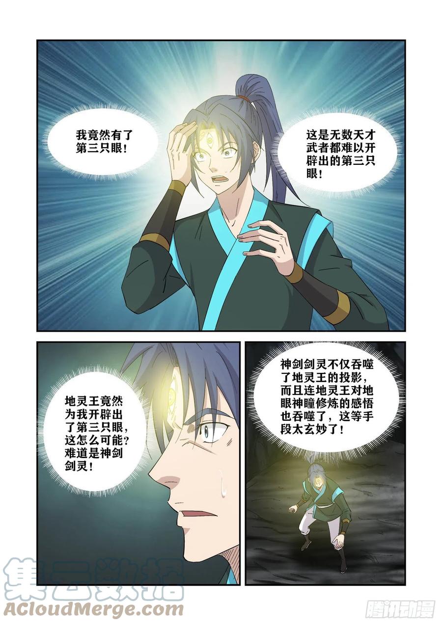 384第三只眼-剑逆苍穹-丰祺动漫 x 一搏传媒（第8张）