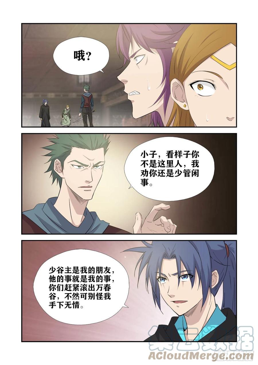 389放开谷主夫人-剑逆苍穹-丰祺动漫 x 一搏传媒（第2张）