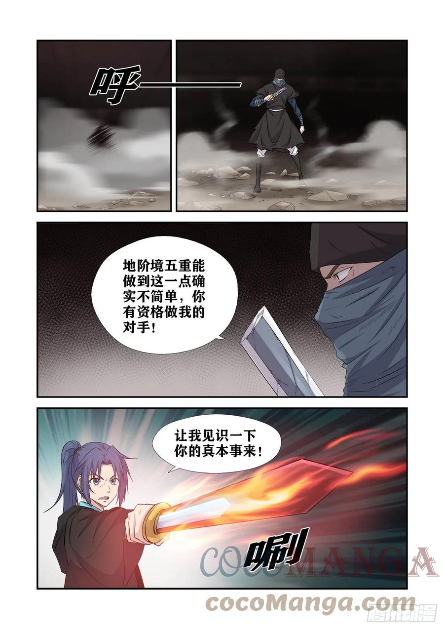 390可以做个了断了-剑逆苍穹-丰祺动漫 x 一搏传媒（第4张）