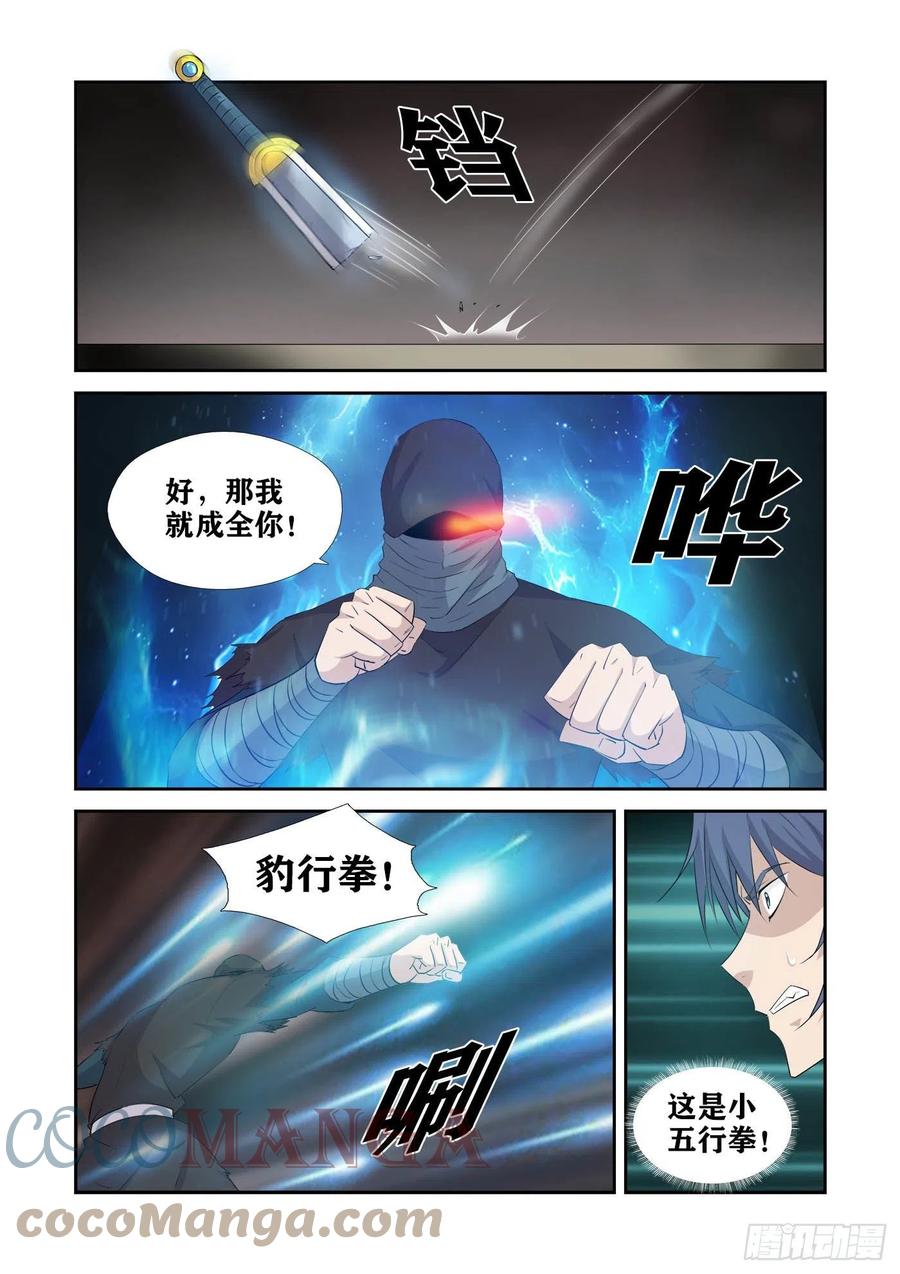 390可以做个了断了-剑逆苍穹-丰祺动漫 x 一搏传媒（第5张）